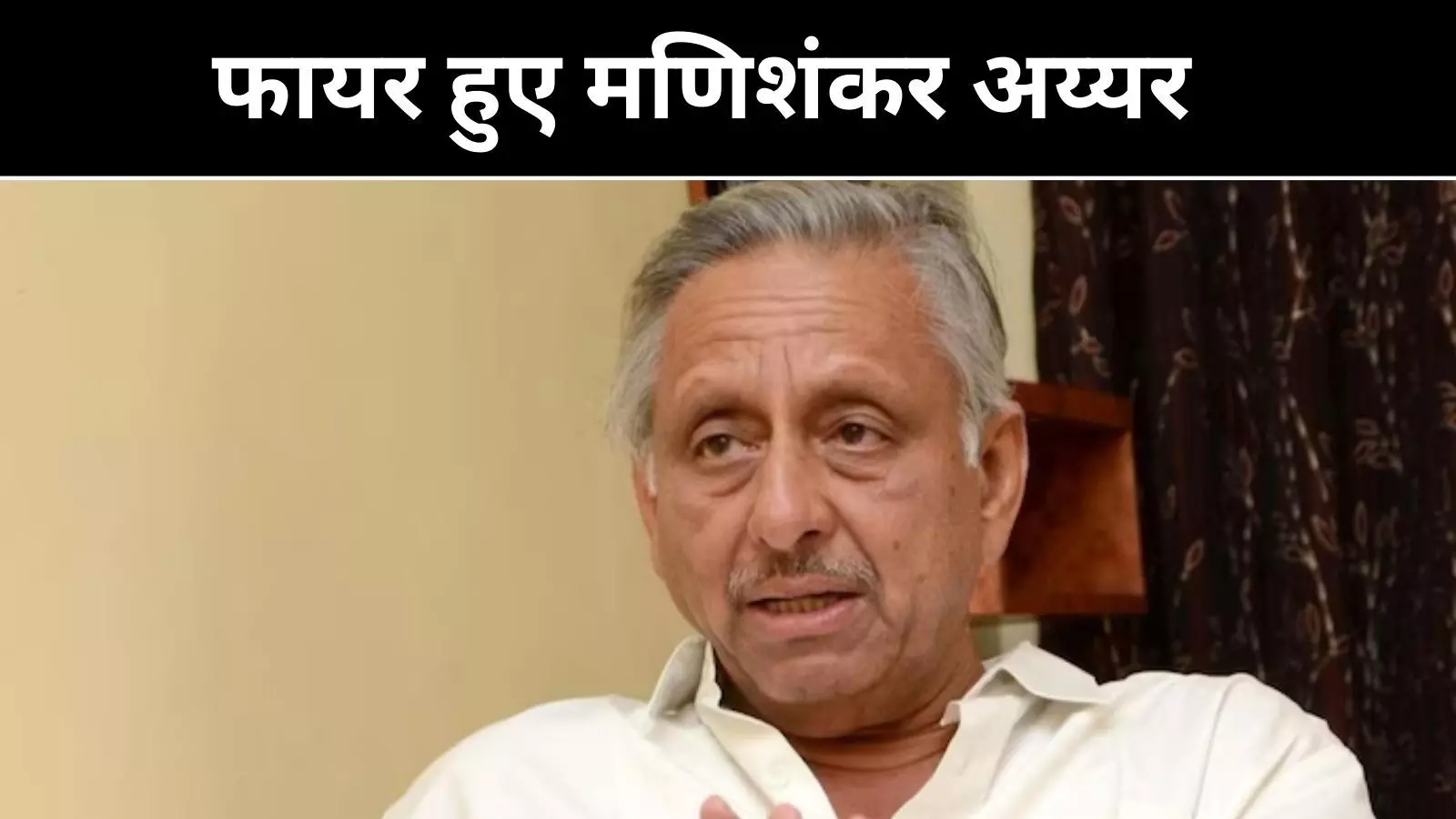 मैं राहुलवादी तो कत्तई नहीं, आखिर क्यों इतने खफा हैं मणिशंकर अय्यर मैं राहुलवादी तो कत्तई नहीं, आखिर क्यों इतने खफा हैं मणिशंकर अय्यर