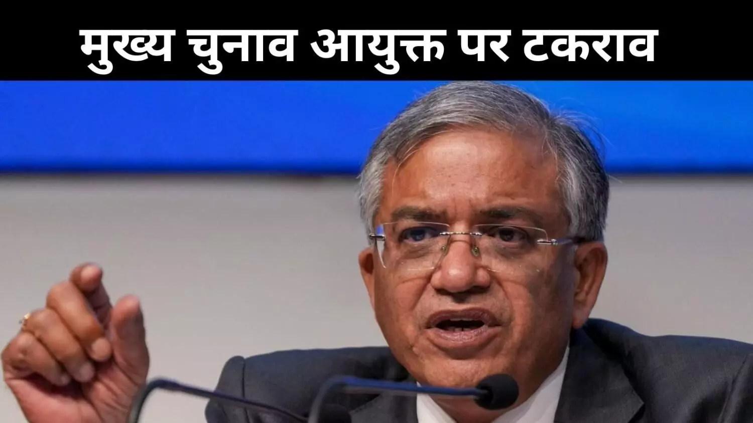 स्पीकर विवाद से सीईसी निशाने तक, विपक्ष का सांकेतिक जंग या बड़ा संदेश? स्पीकर विवाद से सीईसी निशाने तक, विपक्ष का सांकेतिक जंग या बड़ा संदेश?