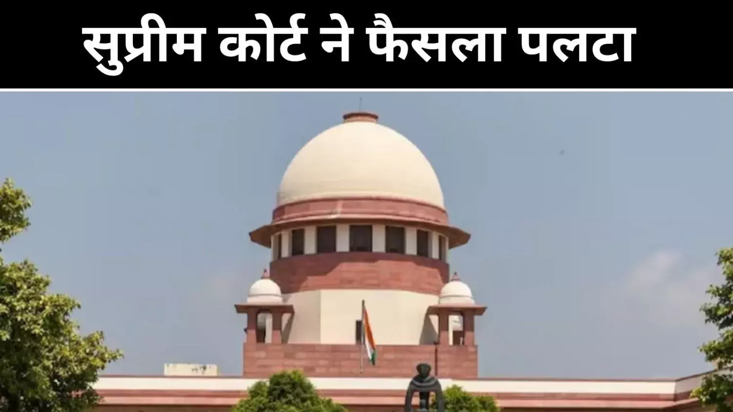 सुप्रीम कोर्ट ने रेप की कोशिश की व्याख्या की , इलाहाबाद हाइकोर्ट का फैसला पलटा