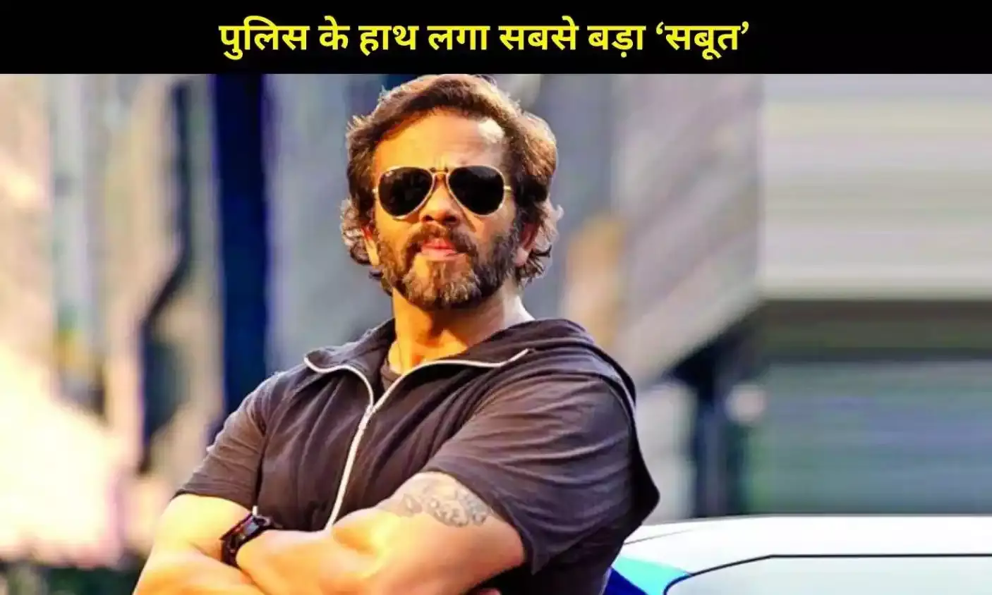 Rohit Shetty फायरिंग केस में बड़ा खुलासा, हथियार हुए बरामद