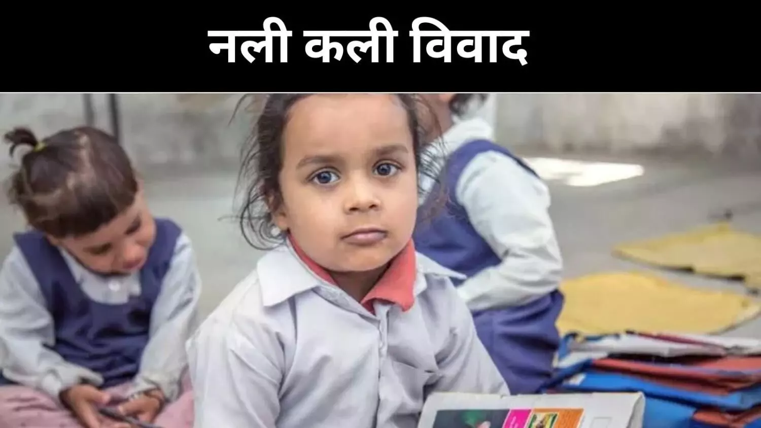 कर्नाटक में नली-कली योजना पर संकट, क्या लौटेगा पुराना सिस्टम? कर्नाटक में नली-कली योजना पर संकट, क्या लौटेगा पुराना सिस्टम?