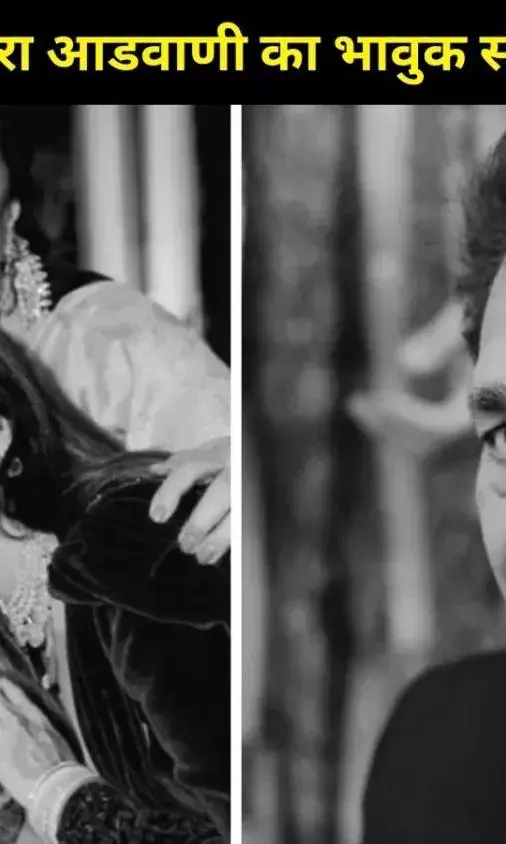 सिद्धार्थ मल्होत्रा के पिता का निधन, कियारा आडवाणी का इमोशनल पोस्ट वायरल