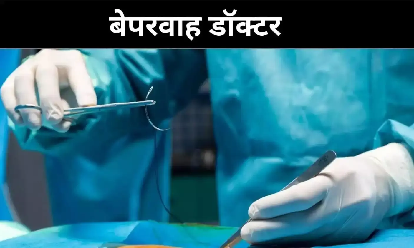 सर्जरी के बाद दर्द का राज खुला, पेट में मिला सर्जिकल औजार