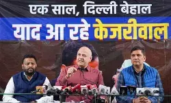 दिल्ली में भाजपा सरकार के एक साल को आप ने बताया फर्जीवाड़े का काल