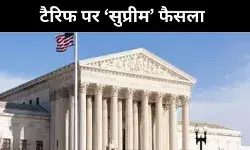 क्या सच में खत्म हुआ टैरिफ युद्ध? जानें क्या कह रहे हैं एक्सपर्ट