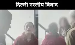 कस्टम अधिकारी का बेटा है वो तुम क्या हो, अरुणाचल की तीन महिलाओं से बदसलूकी