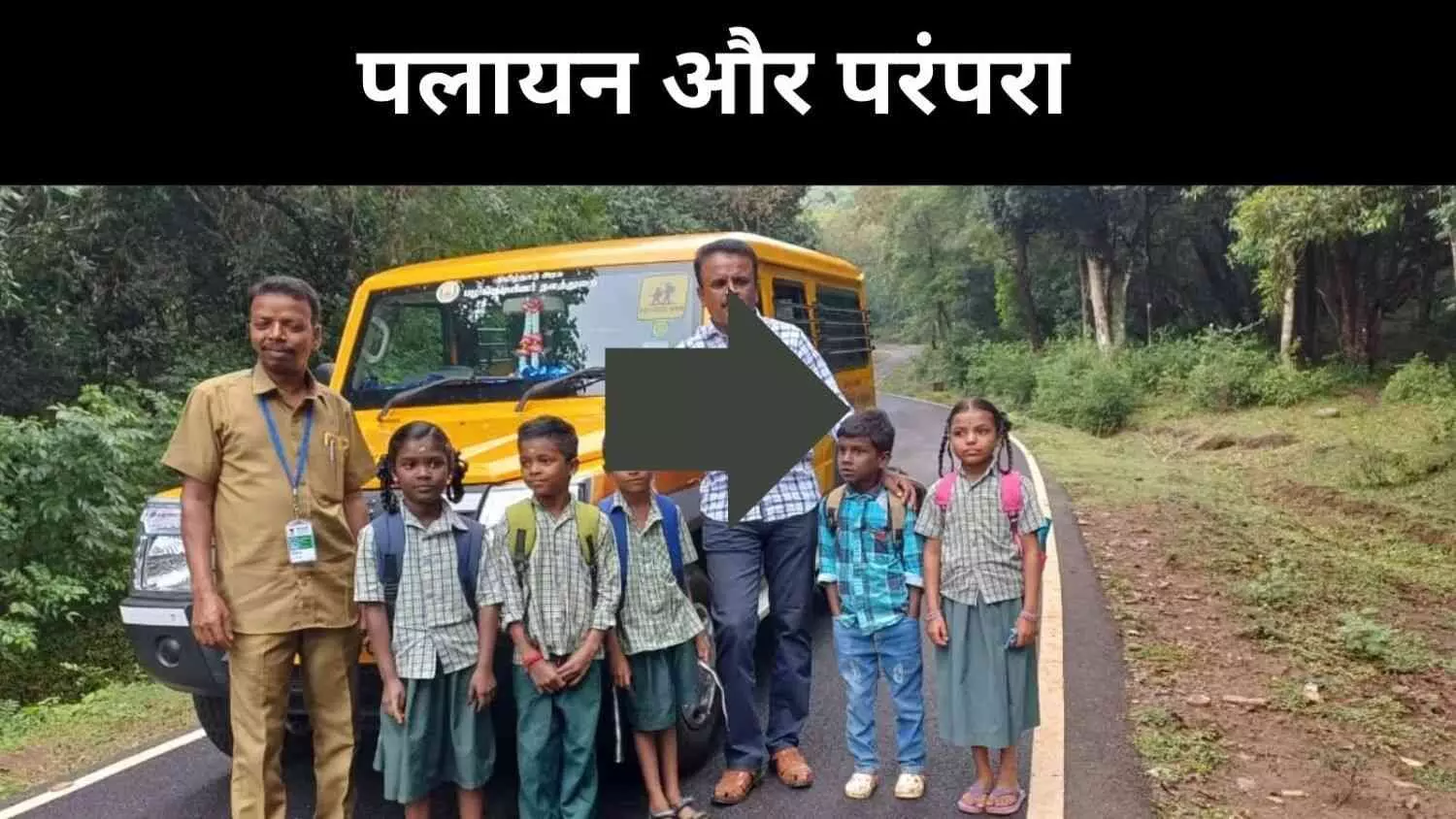 तमिलनाडु के आदिवासी इलाके में सख्ती के बाद भी बाल विवाह, आखिर वजह क्या? तमिलनाडु के आदिवासी इलाके में सख्ती के बाद भी बाल विवाह, आखिर वजह क्या?