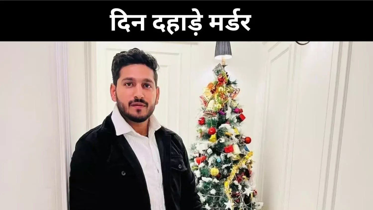 ग्रेटर नोएडा में दिनदहाड़े युवक की गोली मारकर हत्या, सीसीटीवी में वारदात कैद