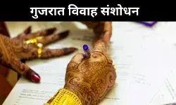 गुजरात में अंतर-धार्मिक शादियों पर असर? नए नियम पर उठे सवाल