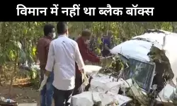 एयर एंबुलेंस क्रैश पर सवाल, नियमों में छूट से विमान में नहीं था ब्लैक बॉक्स