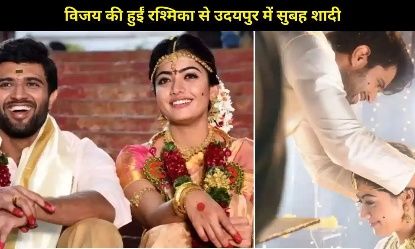 Udaipur में Vijay-Rashmika की शाही शादी, सुबह हुए फेरे और शाम को Kodava रस्म