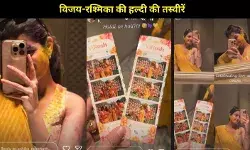 हल्दी में दिखा रंगों का जादू, विजय-रश्मिका अपनी हल्दी सेरेमनी में खेली ‘होली’?