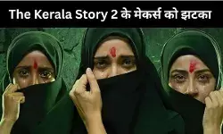 ‘The Kerala Story 2’ के प्रोड्यूसर को लगा झटका, केरल हाईकोर्ट ने फिल्म के रिलीज पर लगाई रोक