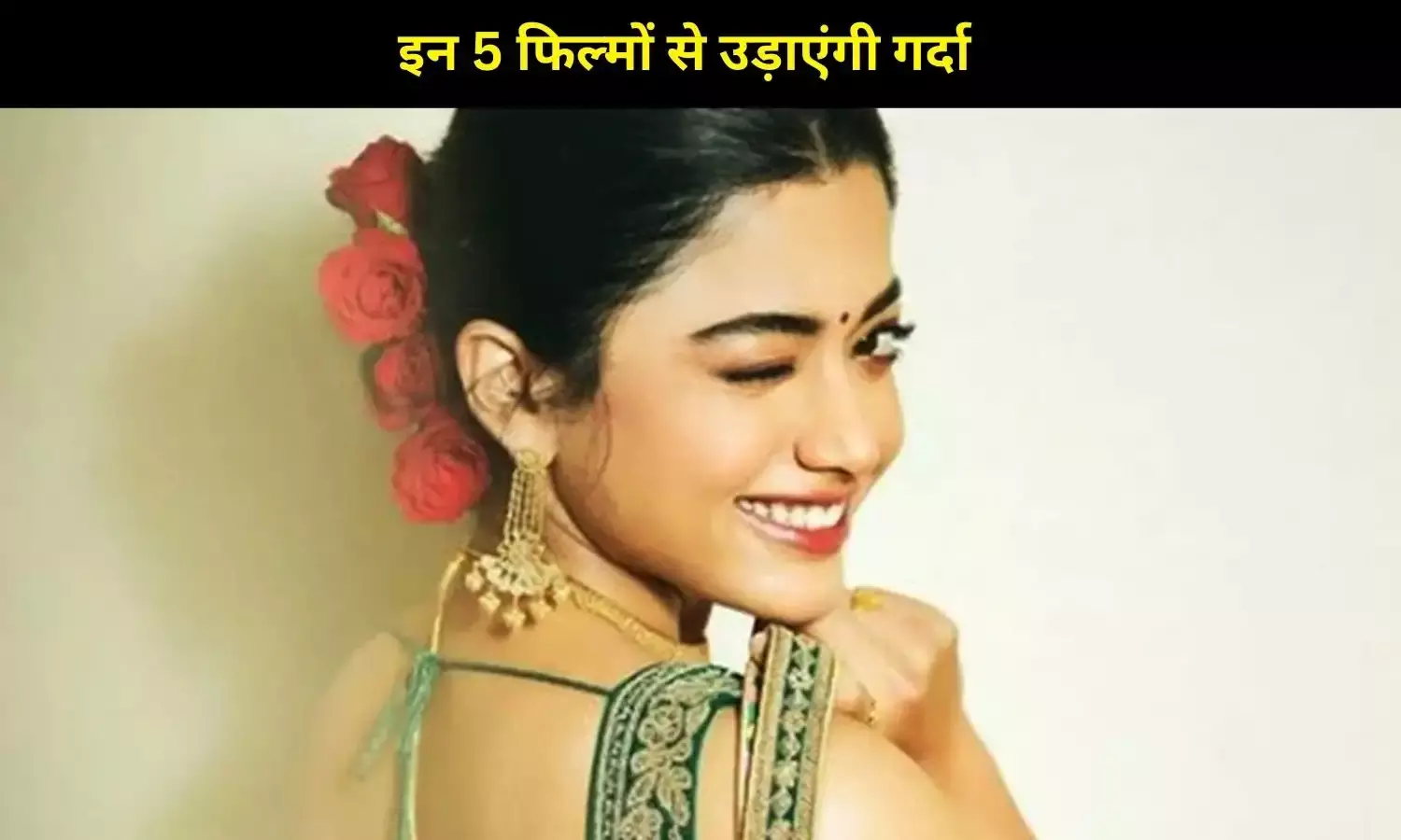 शादी के बाद रश्मिका का धमाका, 5 फिल्मों से बॉक्स ऑफिस पर राज करेंगी