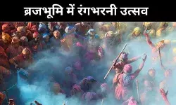 ब्रज में लठामार से कुंज तक पारंपरिक होली उत्सव, मथुरा हुआ गुलजार