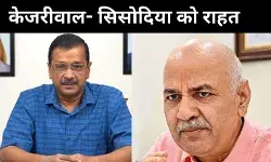 दिल्ली शराब घोटाले में बड़ा फैसला, अरविंद केजरीवाल- मनीष सिसोदिया बरी