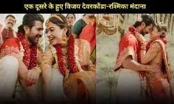 Vijay Deverakonda- Rashmika Mandanna बने एक-दूजे के, सामने आई शादी की पहली तस्वीर
