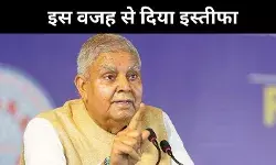 सात महीने बाद जगदीप धनखड़ ने तोड़ी चुप्पी, इस्तीफे की वजह बताई
