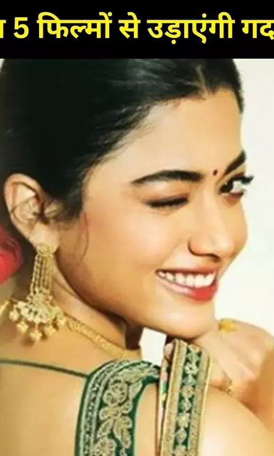 शादी के बाद रश्मिका का धमाका, 5 फिल्मों से बॉक्स ऑफिस पर राज करेंगी