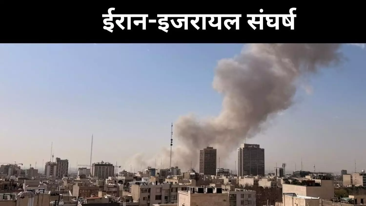 ईरान पर इजरायली हमले के बाद ट्रंप का पहला बयान, सरेंडर करे IRGC ईरान पर इजरायली हमले के बाद ट्रंप का पहला बयान, सरेंडर करे IRGC