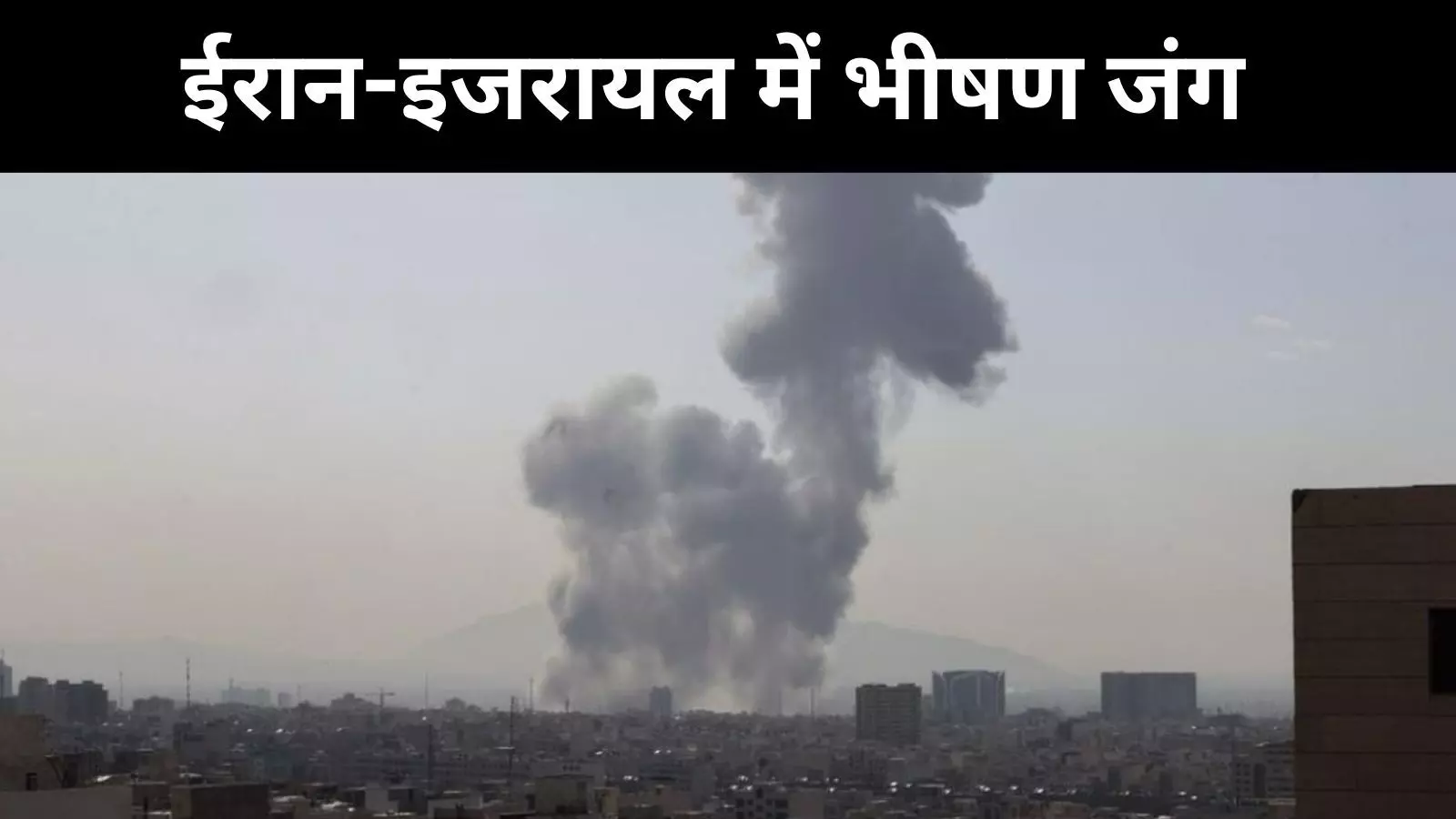 Iran- Israel Conflict: ईरान के रिवोल्यूशनरी गार्ड के कमांडर मोहम्मद पाकपोर के मारे जाने का इज़राइल ने किया दावा Iran- Israel Conflict: ईरान के रिवोल्यूशनरी गार्ड के कमांडर मोहम्मद पाकपोर के मारे जाने का इज़राइल ने किया दावा