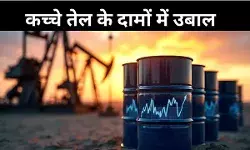 इजरायल-अमेरिका के ईरान पर हमले के बाद कच्चे तेल के दामों में उबाल, 82 डॉलर के पार पहुंची कीमत