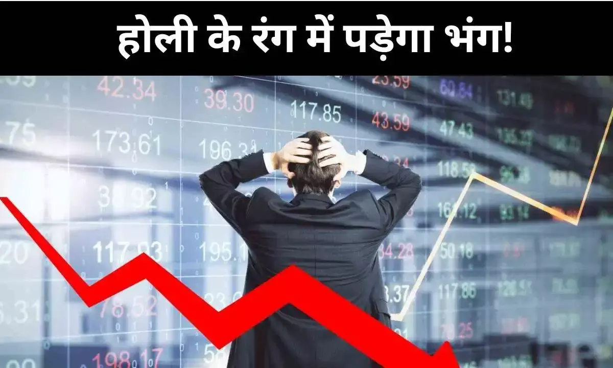 शेयर बाजार में बड़ी गिरावट संभव, Gift Nifty से मिले संकेत,  बुधवार को होली के रंग में पड़ेगा भंग