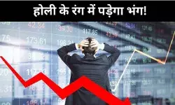 शेयर बाजार में बड़ी गिरावट संभव, Gift Nifty से मिले संकेत,  बुधवार को होली के रंग में पड़ेगा भंग