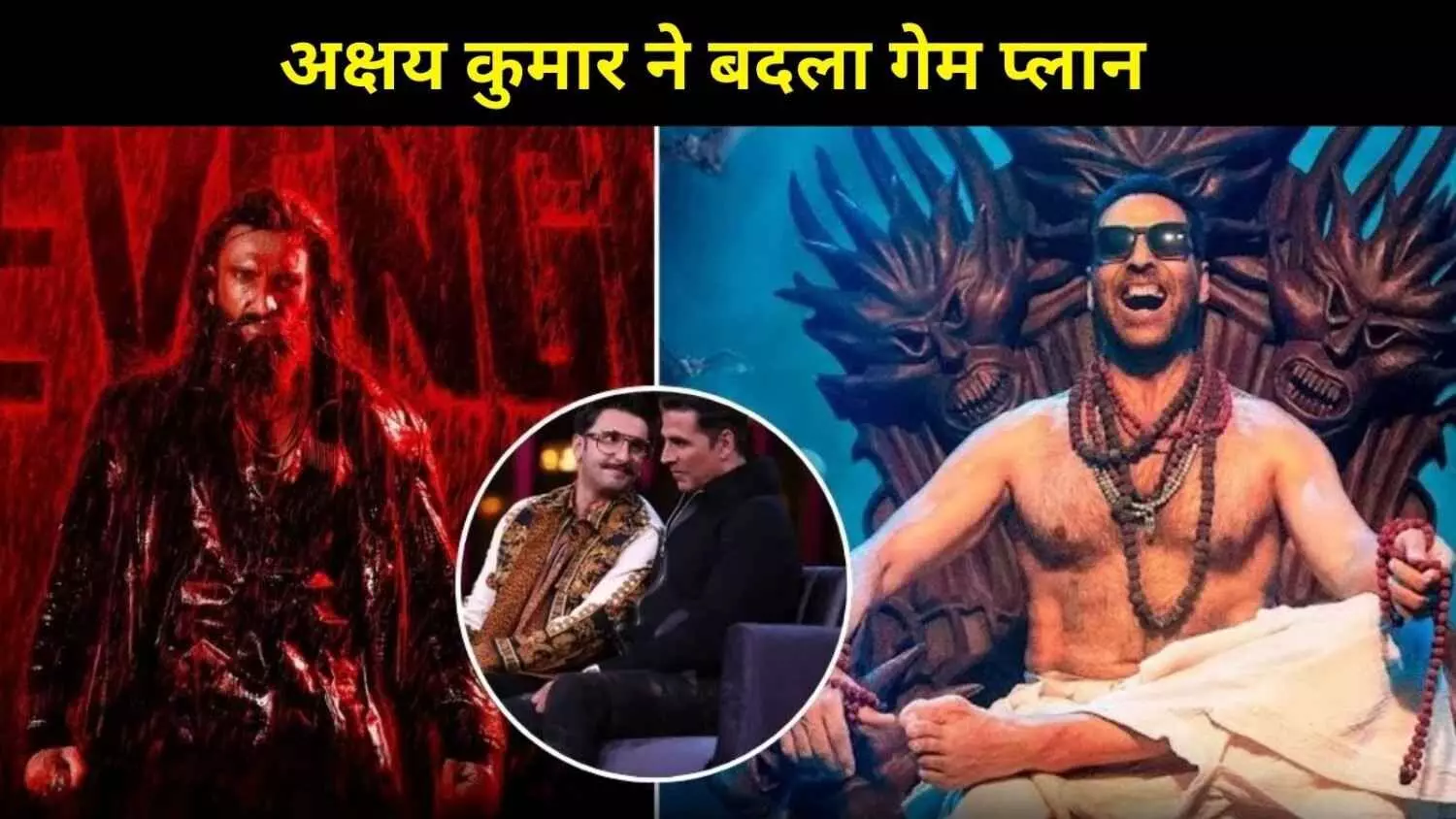 ‘धुरंधर 2’ के साथ आएगा ‘भूत बंगला’ का तूफान, अक्षय ने खेला बड़ा दांव! ‘धुरंधर 2’ के साथ आएगा ‘भूत बंगला’ का तूफान, अक्षय ने खेला बड़ा दांव!