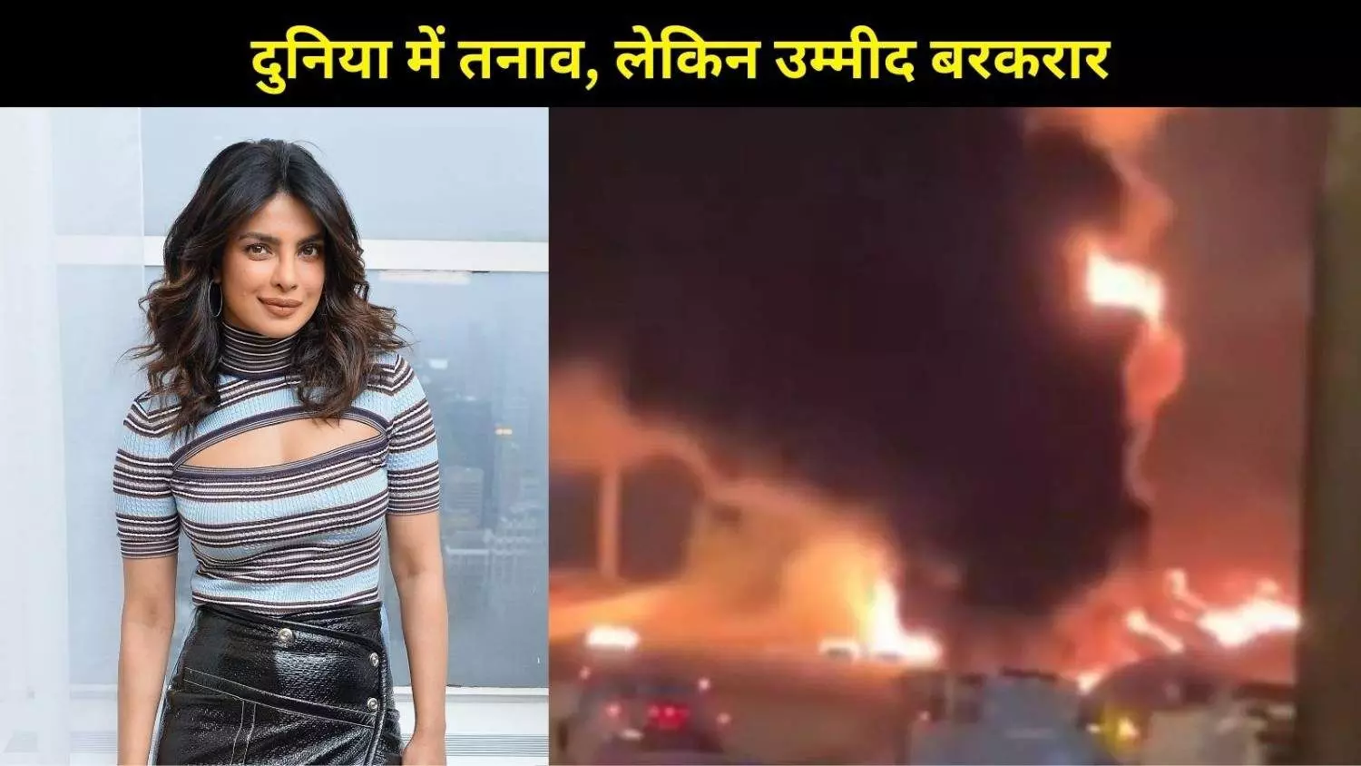 Holika Dahan पर Priyanka Chopra का शांति संदेश, बोलीं– अंधेरे में भी रोशनी रास्ता दिखाती है