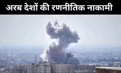 मध्य पूर्व में बदला शक्ति संतुलन, फिर उभरा फिलिस्तीन का मुद्दा