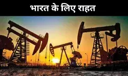 ईरान तनाव के बीच अमेरिका ने भारत को दी राहत, 30 दिन तक रूसी तेल खरीदने की छूट