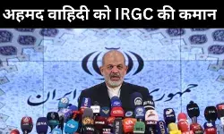 युद्ध के दौर में IRGC की कमान, जानें-कौन हैं अहमद वाहिदी?