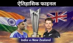 IND vs NZ Final होगा सबसे खास, बदलेगा क्रिकेट का इतिहास, पहली बार दिखेगा ऐसा नज़ारा