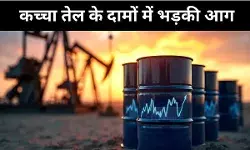 कच्चे तेल की कीमत 90 डॉलर प्रति बैरल के करीब, US-इजरायल और ईरान युद्ध के विकराल रूप से भड़की कीमत