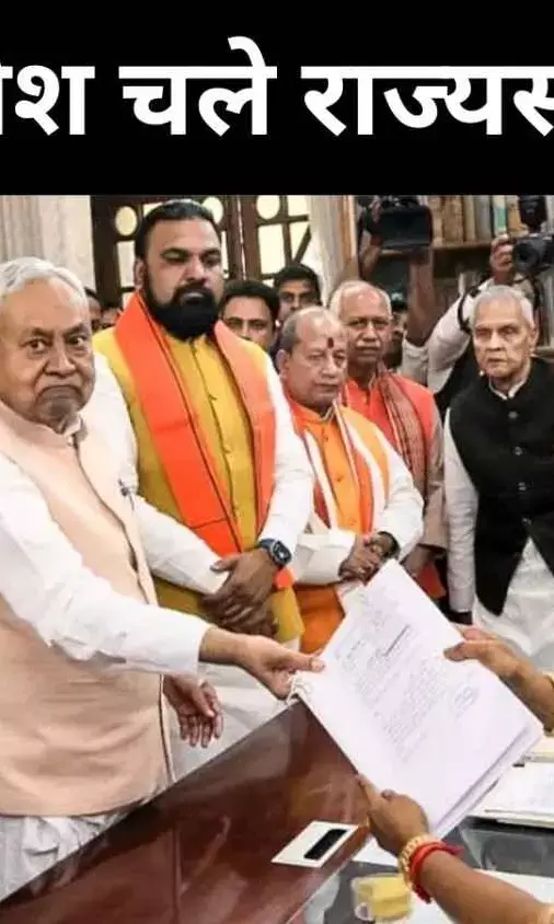 सीएम कुर्सी छोड़ राज्यसभा की राह पर नीतीश, बिहार में नई हलचल