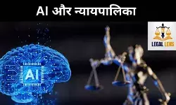 न्यायिक फैसलों में AI का दुरुपयोग, सुप्रीम कोर्ट ने उठाए बड़े सवाल