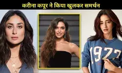 दीपिका के 8 घंटे वर्क शिफ्ट बयान पर करीना-अनन्या का सपोर्ट