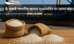 ईरान-इजरायल युद्ध का असर: 80% बासमती बाजार पर मंडराया खतरा, निर्यात हुआ ठप