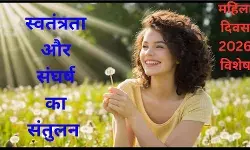 दिल में है अरमान और आंखों में पानी, भारत की समर्थ महिला तेरी यही कहानी