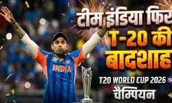टीम इंडिया फिर बनी T20WorldCup की चैम्पियन, न्यूजीलैंड को 96 रन से हराया