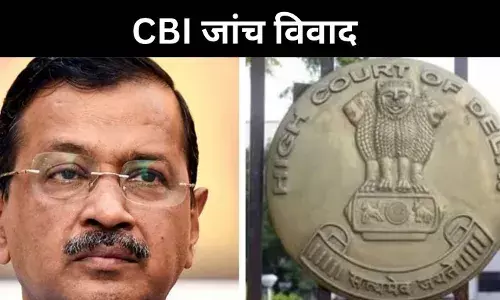 दिल्ली शराब नीति केस: हाईकोर्ट से CBI को राहत, आरोपियों को नोटिस