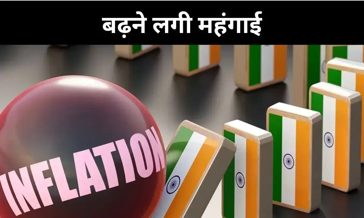 महंगाई दर में तेज उछाल, फरवरी महीने में 3.21 फीसदी रही कंज्यूमर प्राइस इंडेक्स,