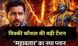 ‘लव एंड वॉर’ में व्यस्त विकी कौशल, ‘महावतार’ की शूटिंग का बड़ा प्लान तैयार