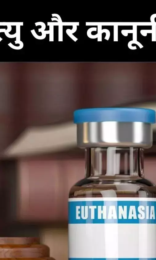 हरीश राणा मामला: SC का ऐतिहासिक फैसला, लेकिन 8 साल क्यों लगे?