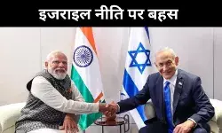 भारत-इज़राइल रिश्ते: आकर्षण से आगे अब रणनीतिक पुनर्विचार की जरूरत