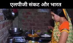 ईरान जंग का असर, कई राज्यों में सिलेंडर के लिए मारामारी