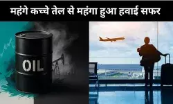 हवाई ईंधन के दामों में उछाल से महंगा हुआ हवाई सफर, ईरान युद्ध लंबा खींचा तो और कटेगी जेब