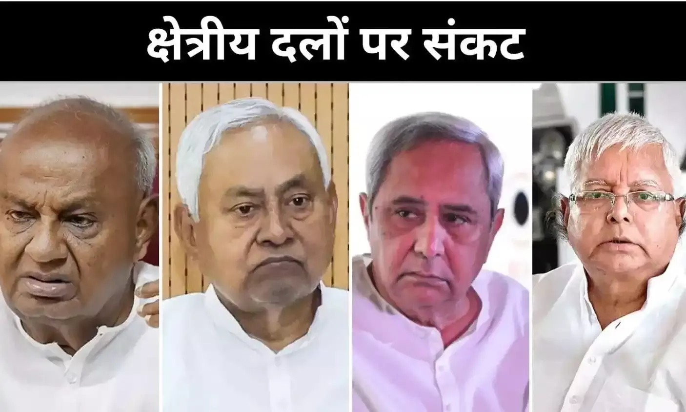 बिहार-कर्नाटक में बदली सियासत, क्या ढलान पर है जनता परिवार?