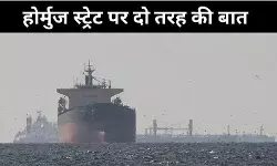 होर्मुज स्ट्रेट पर ईरान का बड़ा ऐलान, सिर्फ दुश्मनों के लिए रास्ता बंद